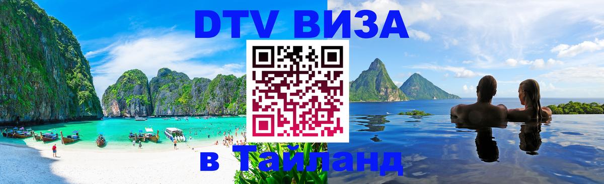 Цены на DTV визу в Таиланд — пакеты услуг, достаточно даже паспорта - 20.11.2025 